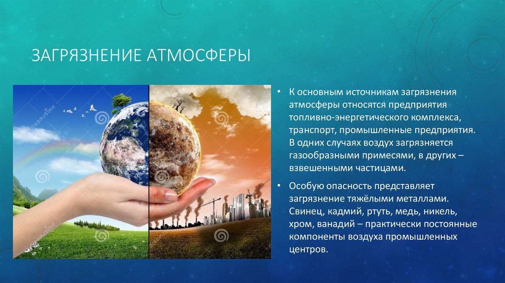 Презентация по окружающему миру экономика и экология