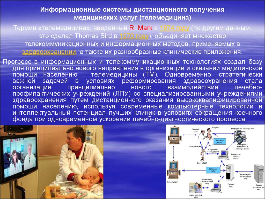 Презентация на тему инновационные технологии в медицине