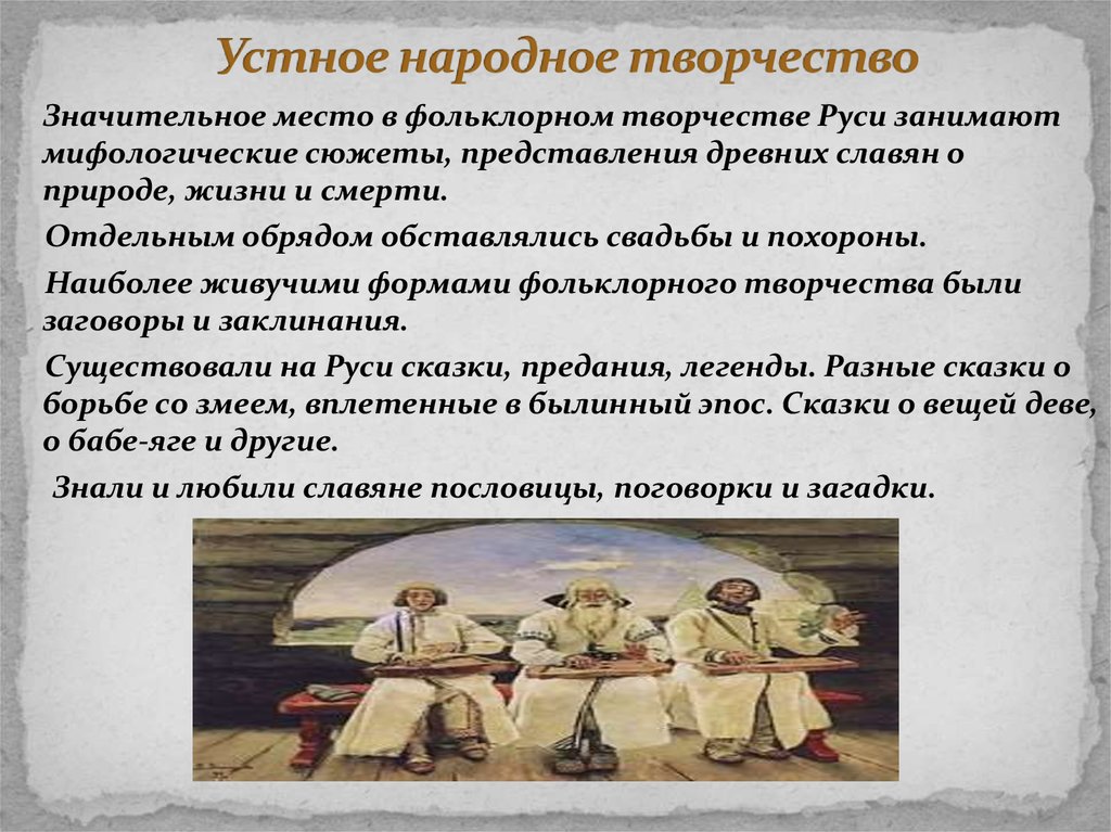 Героическое повествование о прошлом содержащее целостную картину народной жизни и представляющее