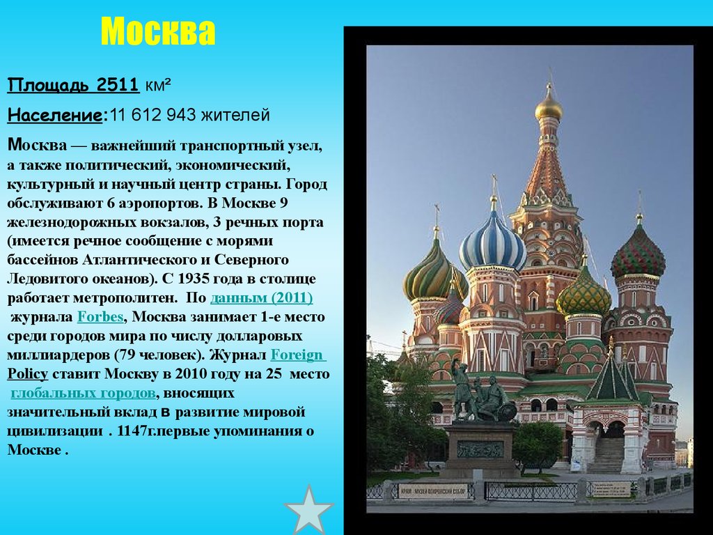 Окружающий мир проект москва