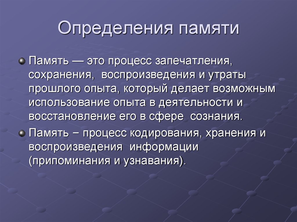 Презентация по теме память по психологии