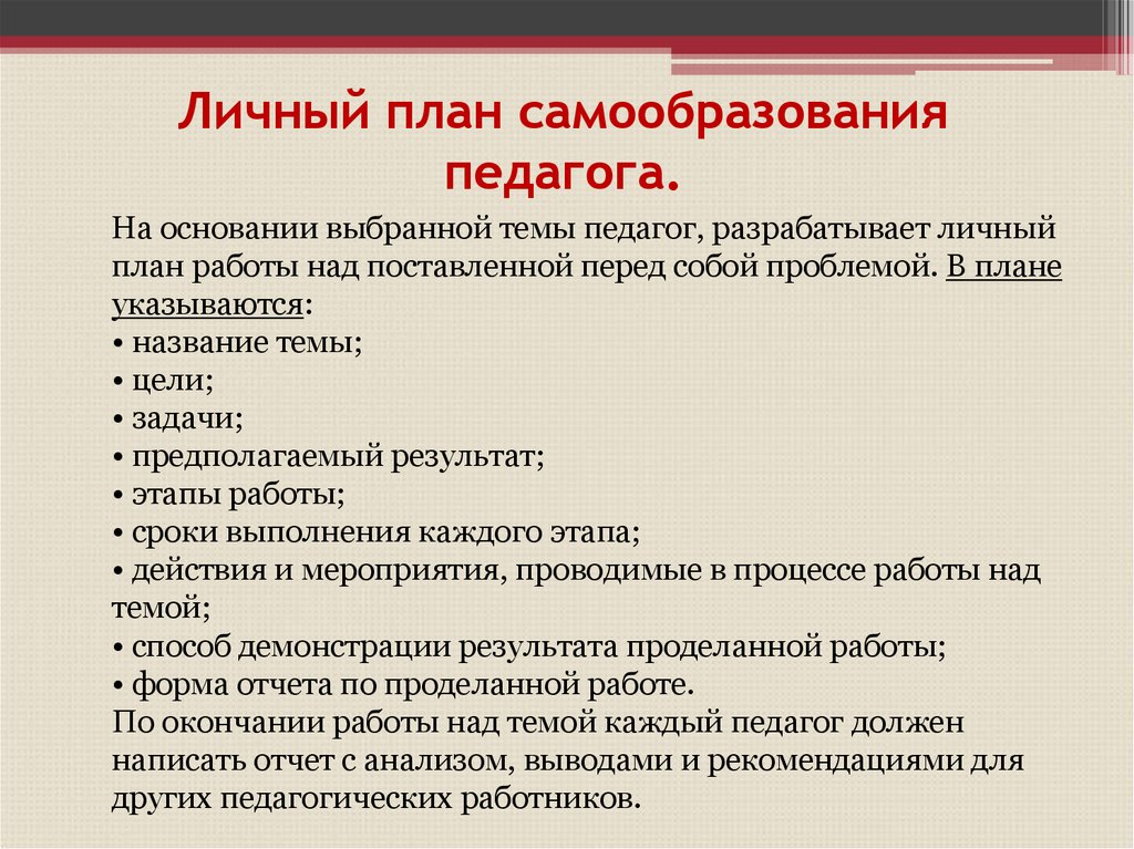 Отчет о выполнении плана по самообразованию в доу