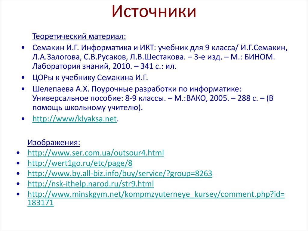 Информатика 8 класс семакин залогова. Презентация что такое информация 10 класс Информатика Семакин.