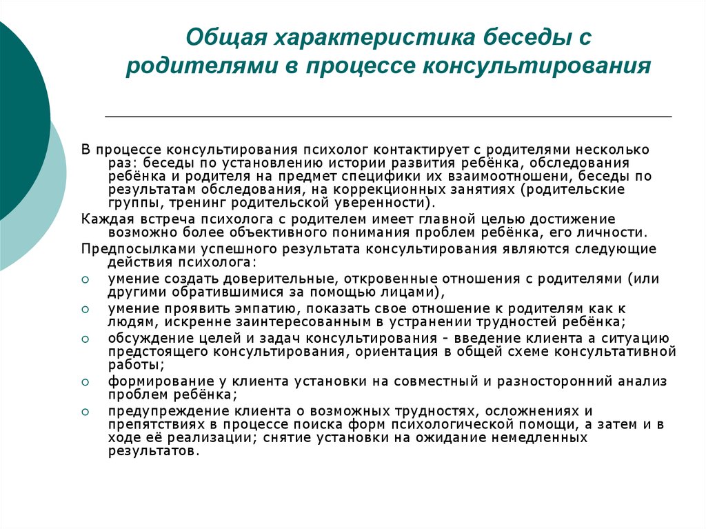 Примерный план беседы со школьниками или дошкольниками родителями