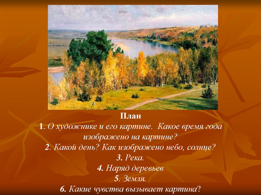 Как составить рассказ по картине 4 класс