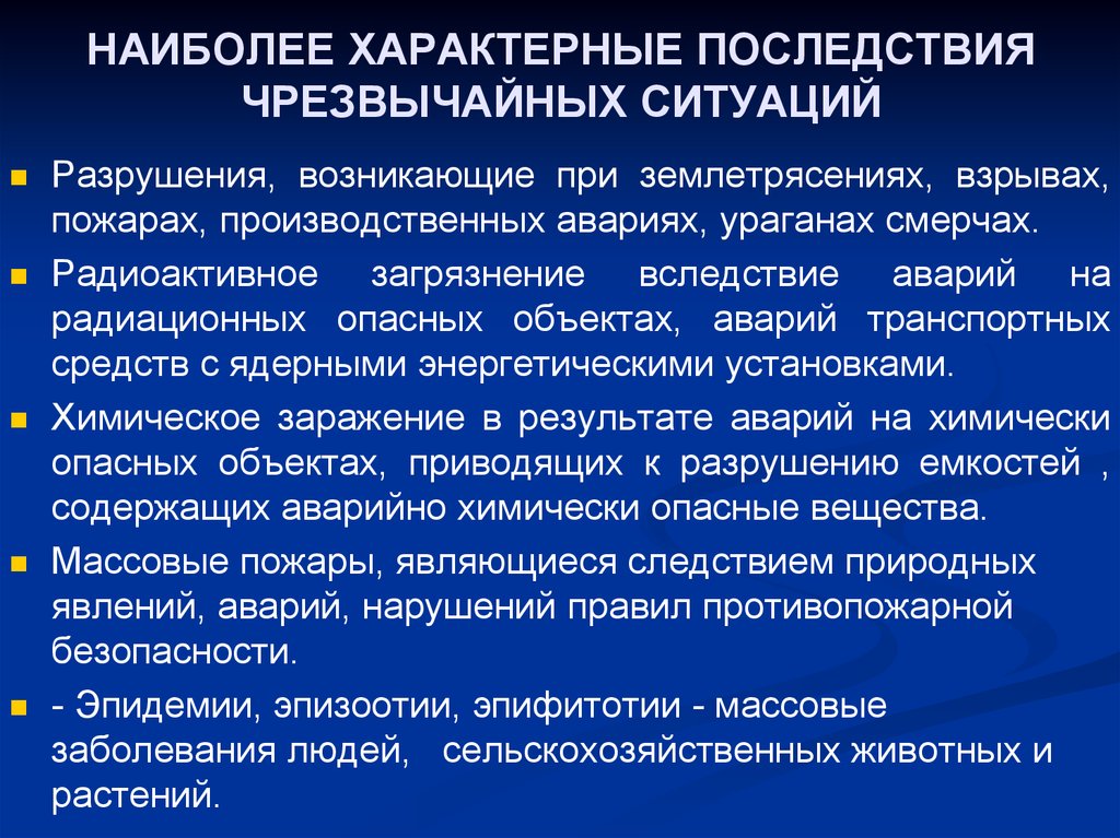 Чс природного характера их причины и последствия презентация