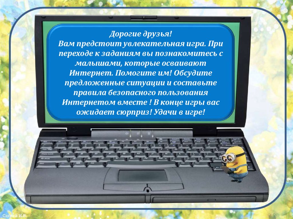 Презентация безопасность в сети интернет 7 класс