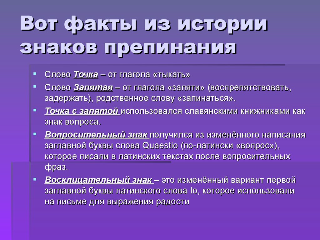 Как и когда появились знаки препинания 4 класс русский родной язык и презентация