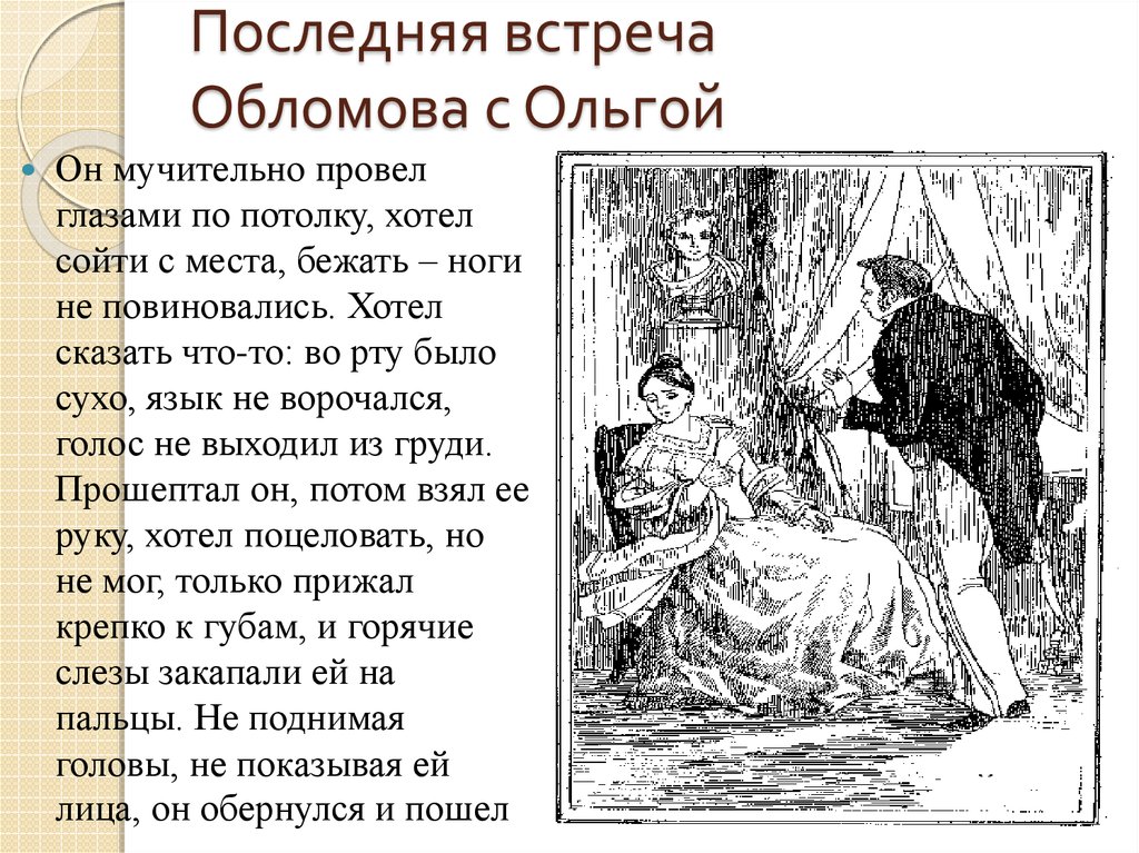 В каких произведениях русской литературы изображены картины крестьянской жизни и в чем обломов