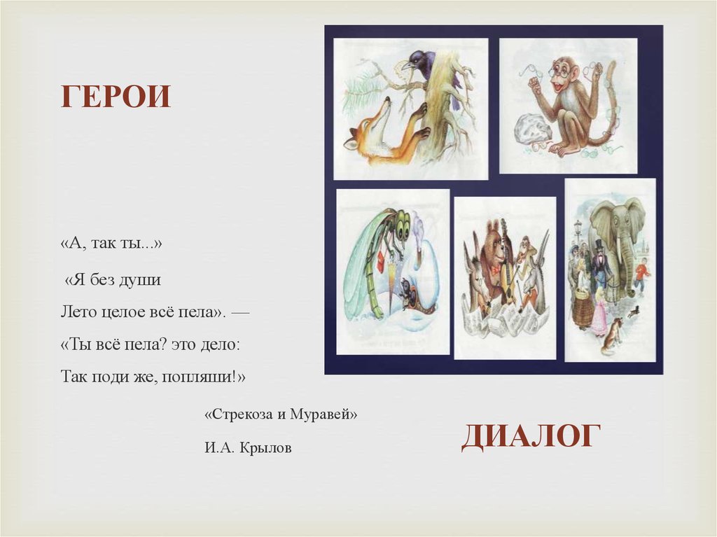 Басня образец. Сочинить басню. Басни собственного сочинения. Сочинение басни.