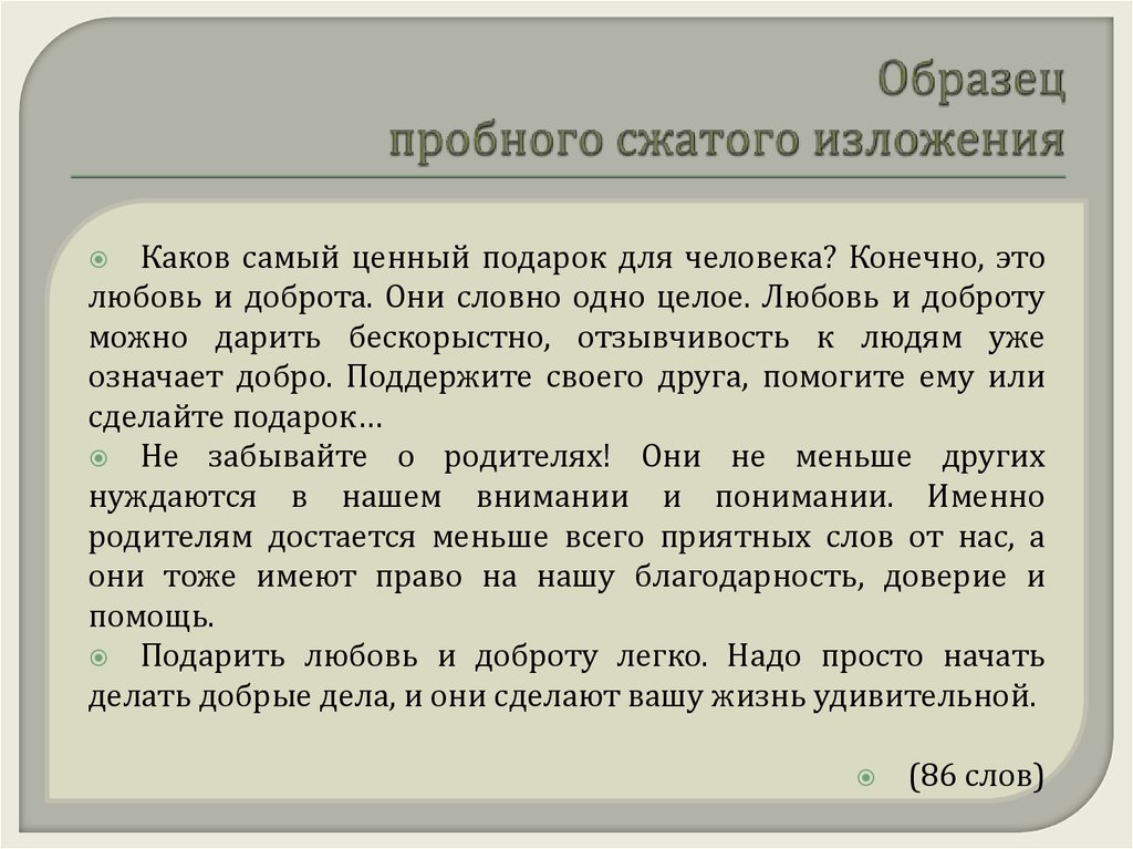 Готовое изложение огэ 9 класса. Изложение на ОГЭ по русскому языку 2023. Изложение по тексту. Пример изложения ОГЭ. Пример краткого изложения.