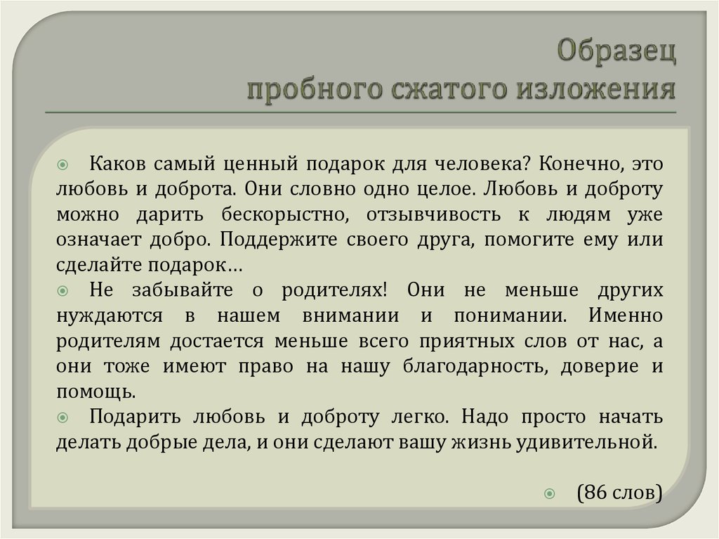 Фипи огэ русский язык изложения тексты. Изложение пример. Изложение ОГЭ пример. Изложение по тексту. Примеры сжатого изложения ОГЭ.