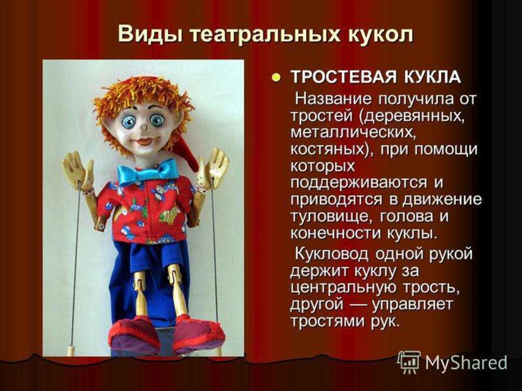 Презентация на тему кукла