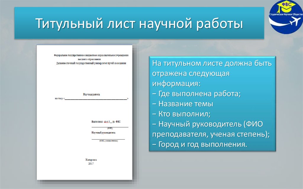 Что нужно писать на титульном листе в презентации