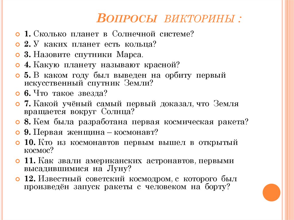 Викторина по технологии 5 класс с ответами и вопросами презентация