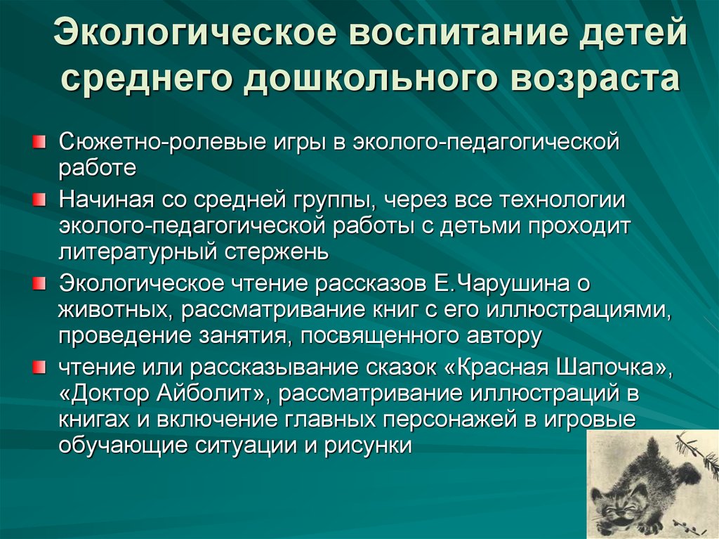 План экологического воспитания