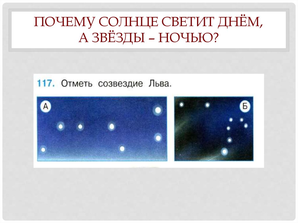 Почему ночью