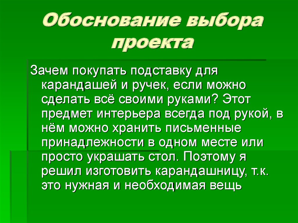 Поиск лучшей идеи проект по технологии