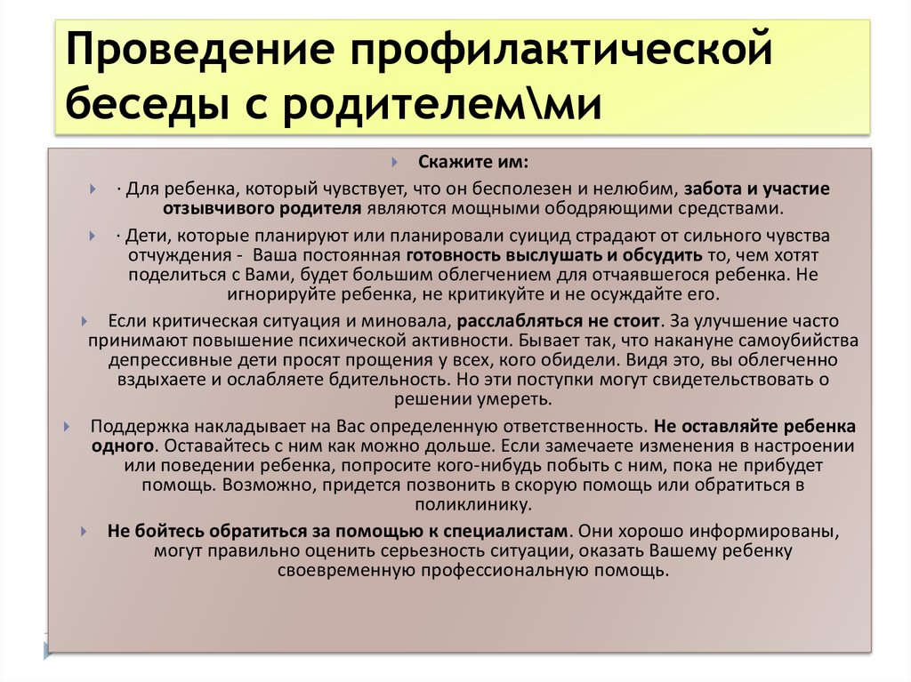 Содержание беседы с родителями ученика нарушающего дисциплину образец