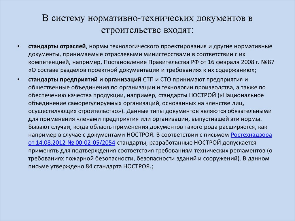 Техническая документация список. НТД нормативно-техническая документация. Требования нормативно-технической документации. Нормативно технологические документы. Нормативно-технические акты.