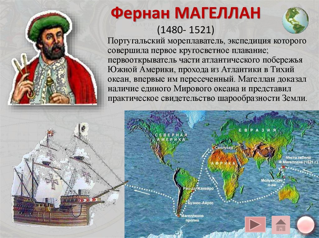 Кому из перечисленных ниже мореплавателей удалось выполнить этот план эрнандо кортес