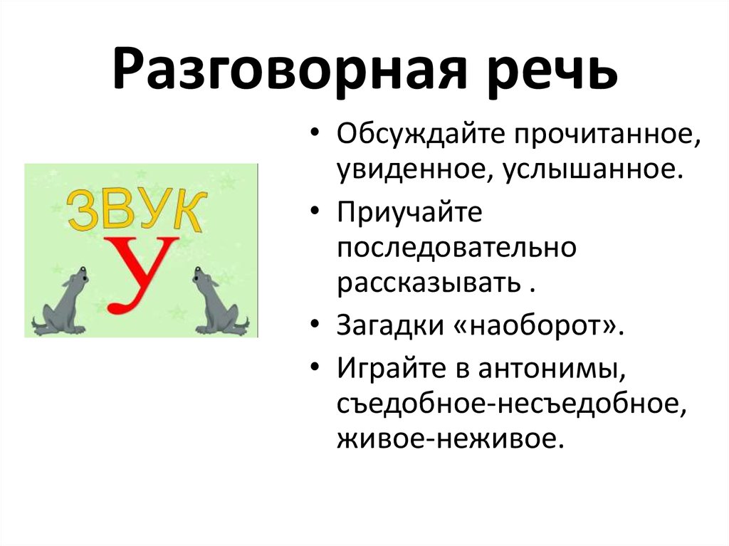 Придумай и нарисуй слономуху и мухослона заполни таблицы