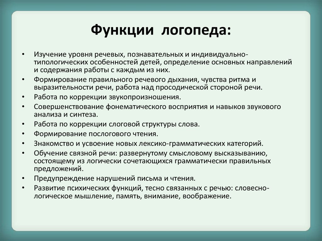 План развития кабинета дефектолога на учебный год