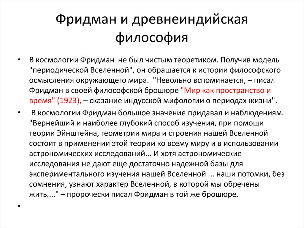 Презентация методы астрофизических исследований 10 класс