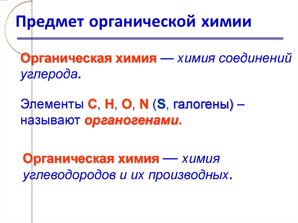 Химии органика 10. Краткий конспект предмет органической химии 10 класс. Предмет органической химии. Предмет органической химии 10 класс. Предмет органической химии кратко.