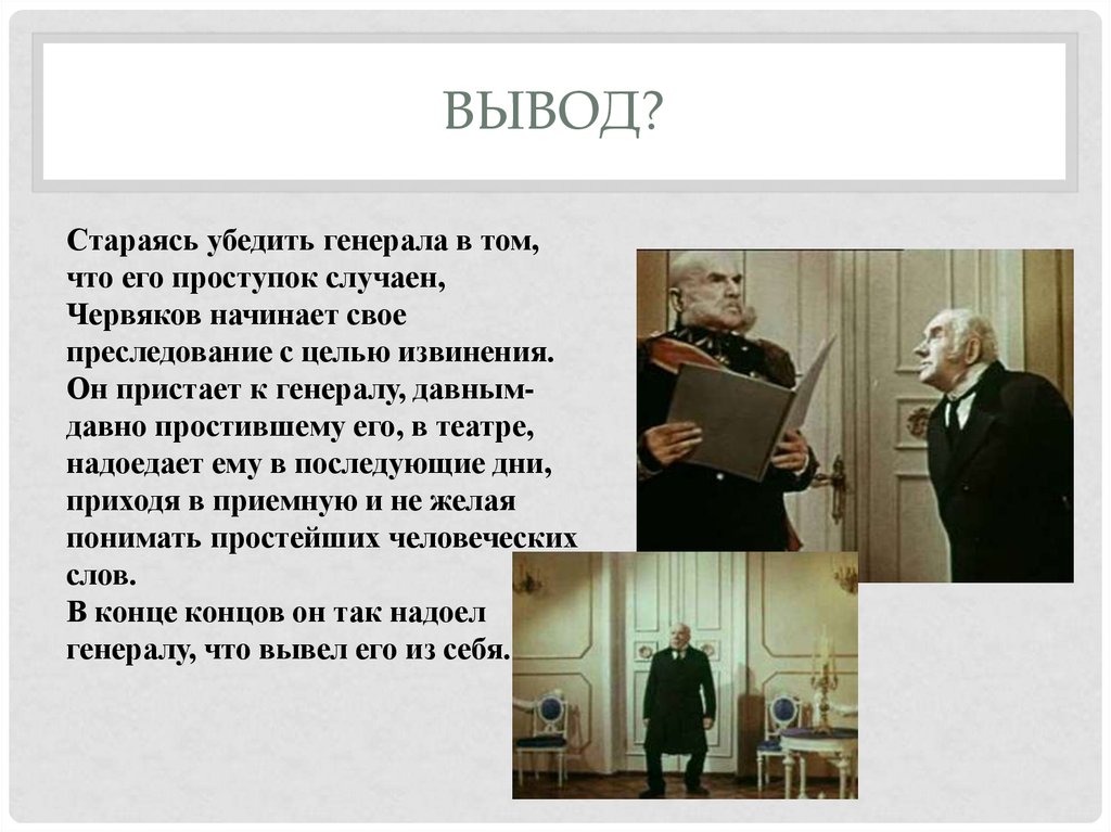 Чиновник чехов. Рассказ смерть чиновника. Рассказ Чехова смерть чиновника. Краткое содержание рассказа смерть чиновника. Вывод рассказа смерть чиновника.