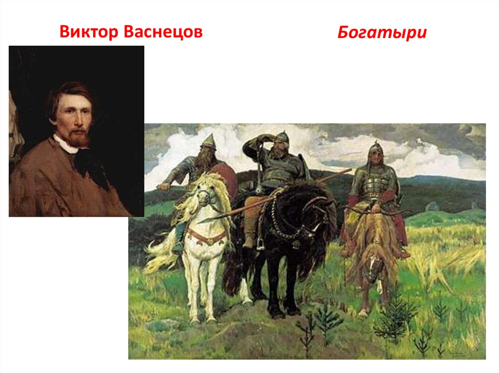 Какое время года изображено на картине васнецова. Картина Виктора Васнецова каменный век.