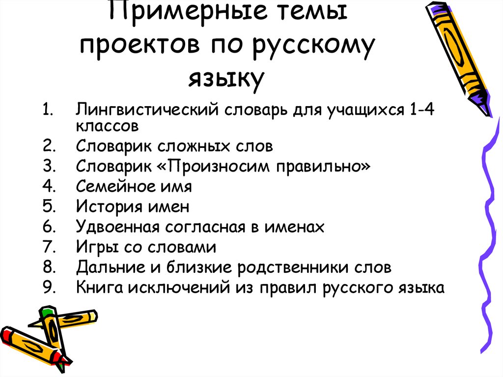 Темы проекта по литературе 11 класс для индивидуального проекта