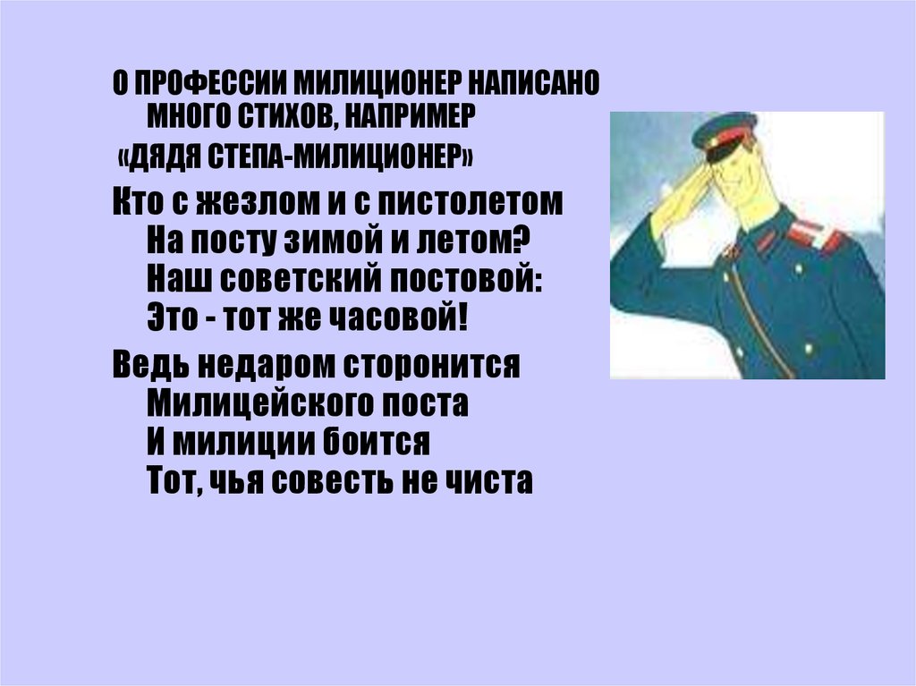 Рассуждение на тему профессии. Сочинение на тему полиция. Моя профессия милиционер. Сочинение на тему полицейский. Сочинение на тему профессия милиционер.