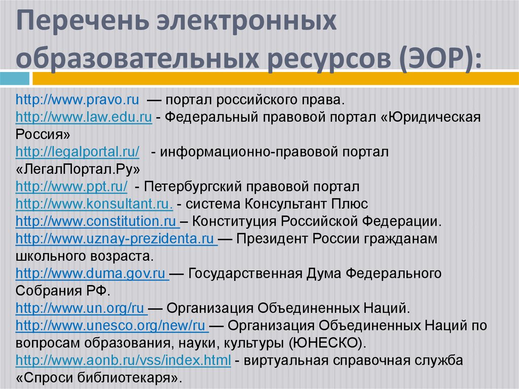 Электронные ресурсы по географии. Перечень электронных образовательных ресурсов. Цифровые образовательные ресурсы список.