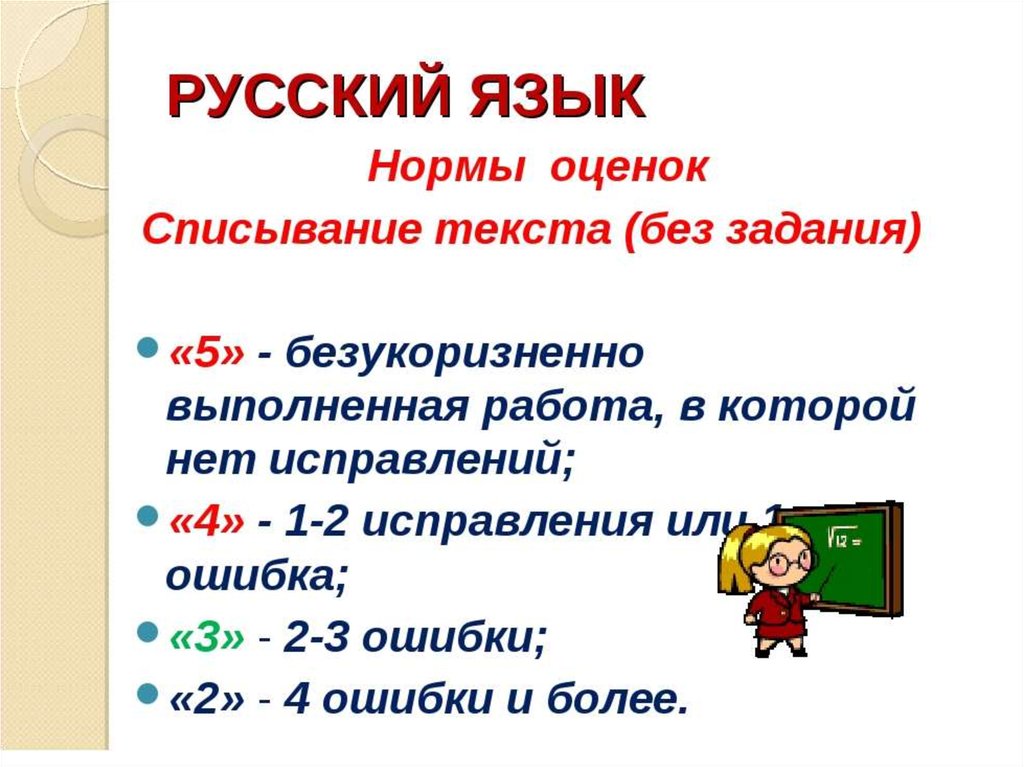 Система оценивания 2 класс русский язык. Нормы выставления оценок во 2 классе по ФГОС. Нормы оценки диктанта по русскому языку 3 класс школа России. Нормы оценок по математике во втором классе. Критерии оценок в начальной школе по ФГОС школа 2 класс.