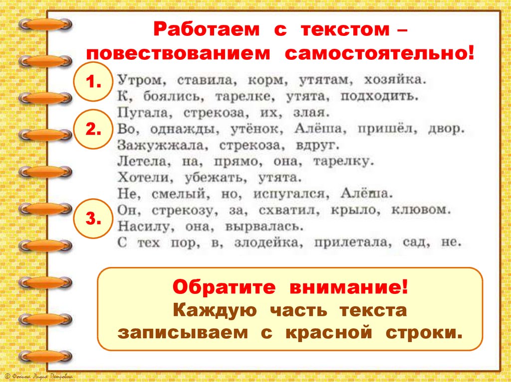 Текст презентация 3 класс