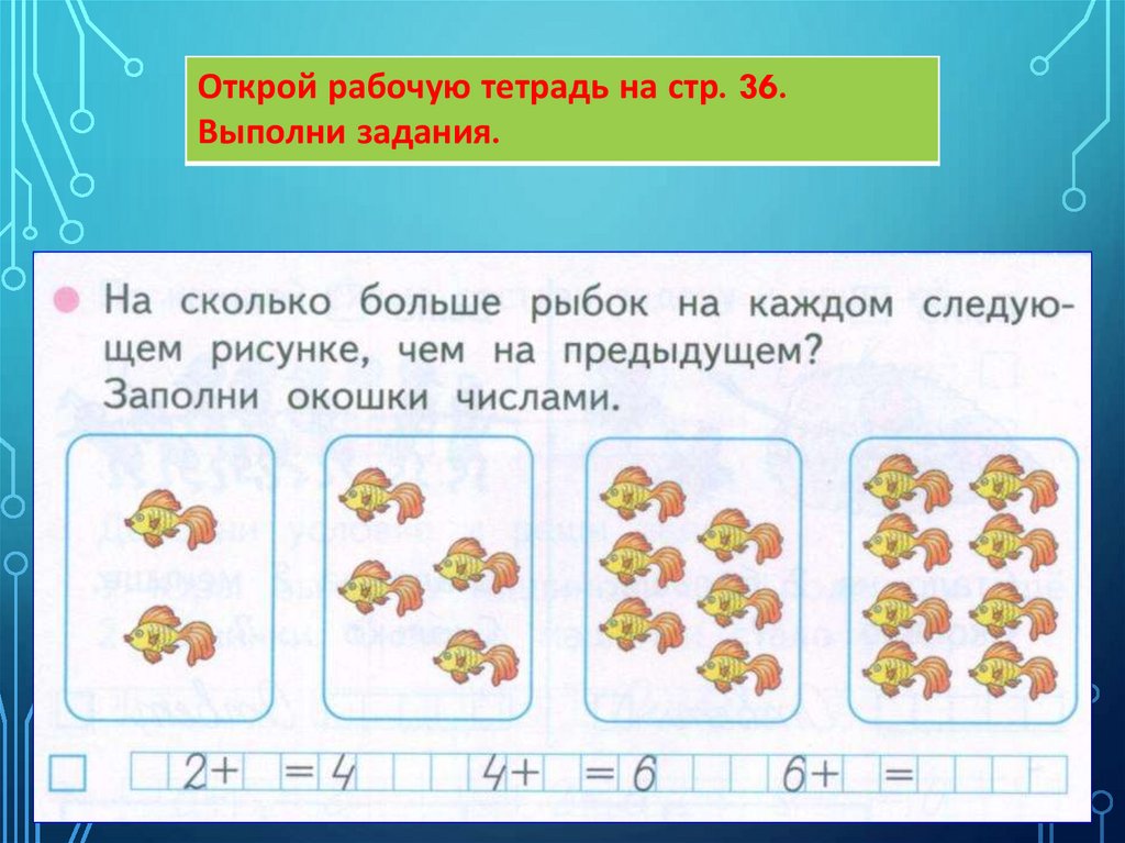 Задачи на увеличение и уменьшение. Задачи на уменьшение числа на несколько единиц. Увеличение и уменьшение чисел. Задания-примеры увеличение числа на несколько. Задачи на увеличение и уменьшение числа на несколько единиц.