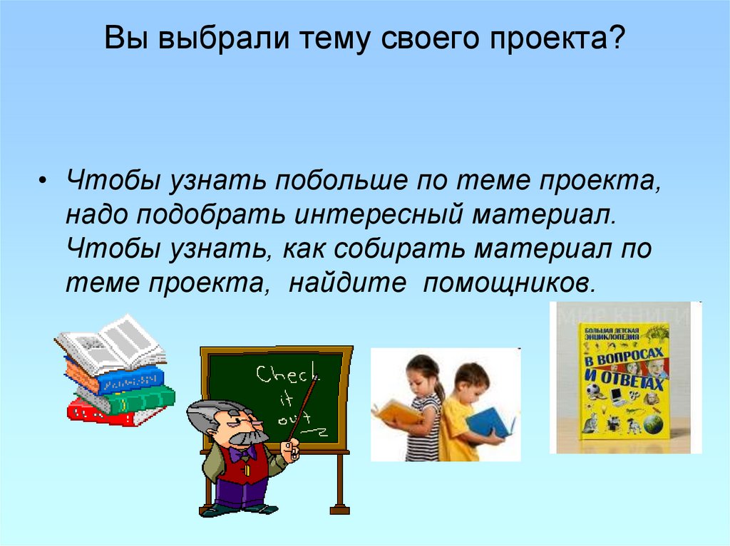 Какие темы для индивидуального проекта: найдено 78 картинок