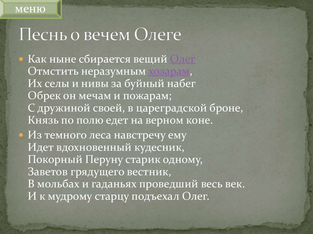 Как ныне сбирается. Как нвне сьирается ВЕЩИЙОЛЕГ. Как ныне сбираеичя Вещий Одге. Как ныне сбирается Вещий Олег.