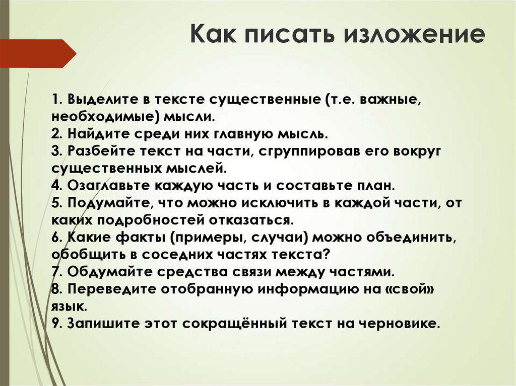 Как писать изложение 6 класс по русскому языку презентация