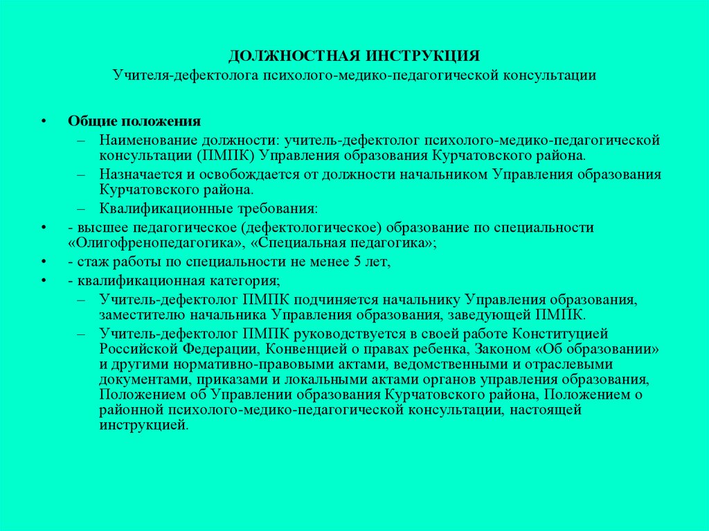 План самообразования учителя логопеда в школе