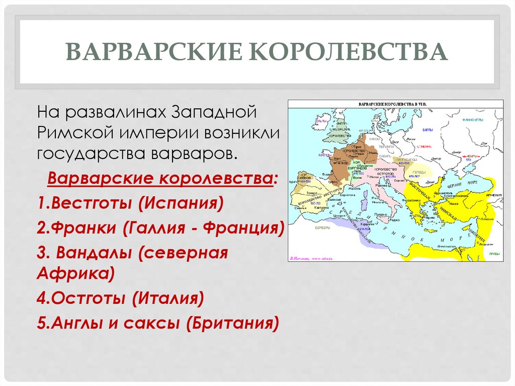 Презентация великое переселение народов и падение западной римской империи