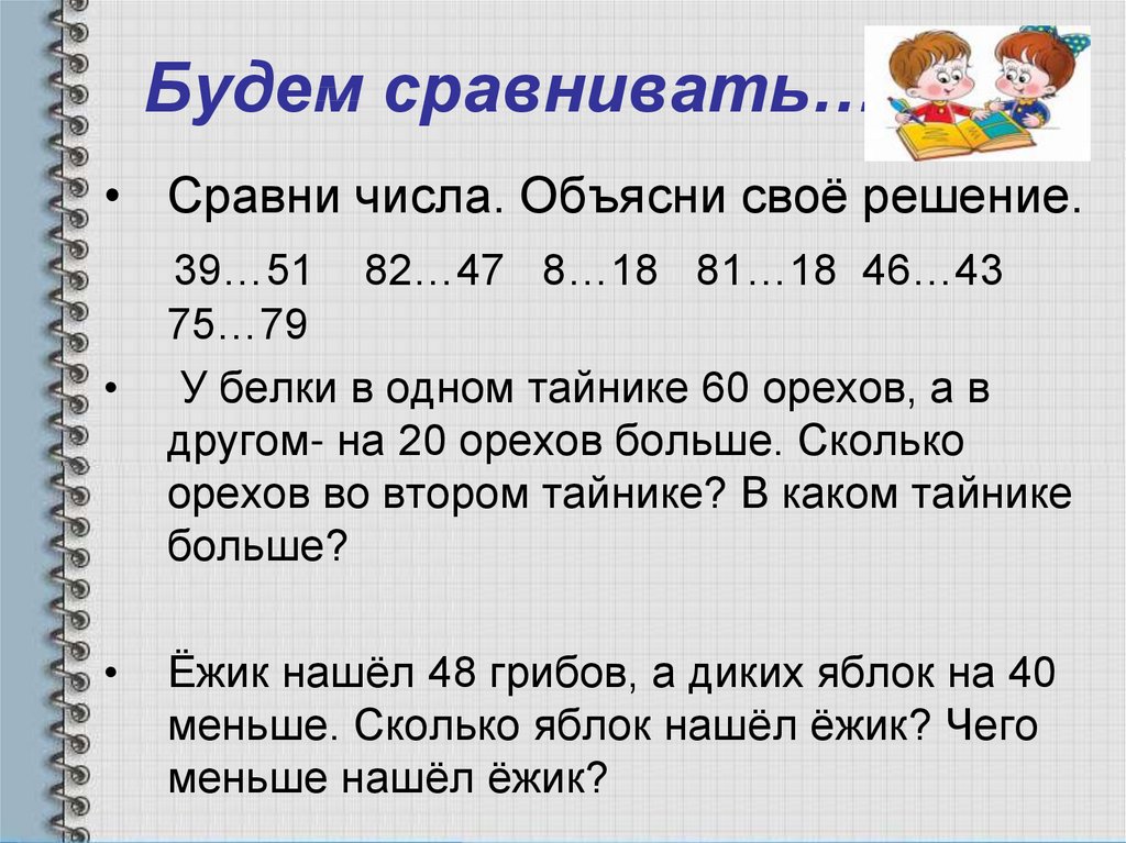 Сравнение чисел 1 класс школа россии презентация