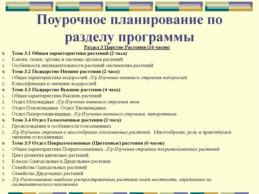 Поурочные планы 5