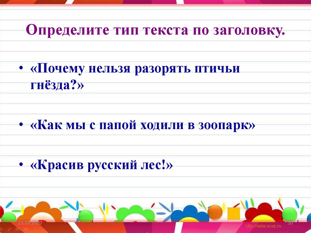 Виды текста 2 класс школа россии
