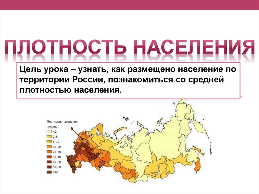 Какой субъект рф имеет наименьшую плотность населения. Карта плотности населения России 2020. Плотность населения территории РФ. Средняя плотность населения России. Плотность населения России по регионам.
