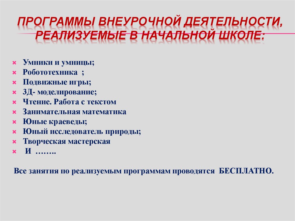 Программа внеурочной. Программа внеурочной деятельности в начальной школе. Внеурочная деятельность в начальной школе робототехника. Робототехника программа внеурочной деятельности. Робототехника занятия внеурочной деятельности.