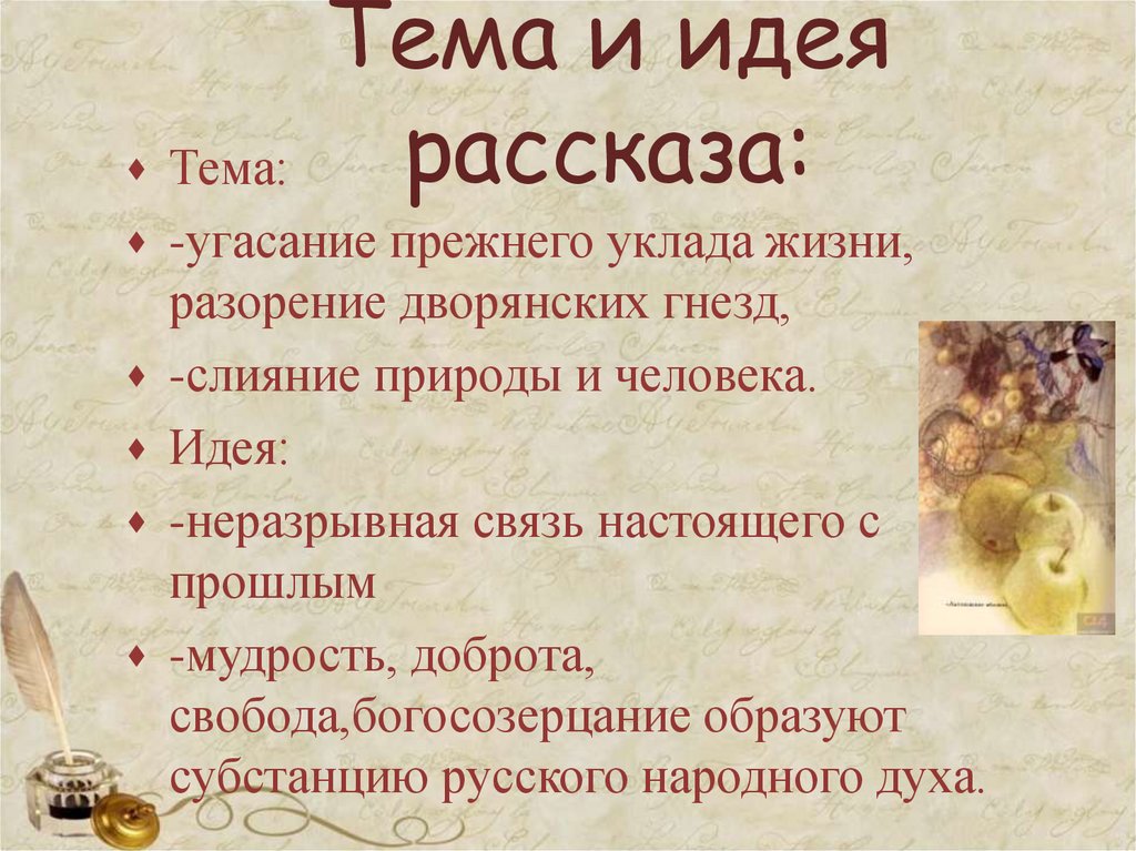 План рассказа сиренида