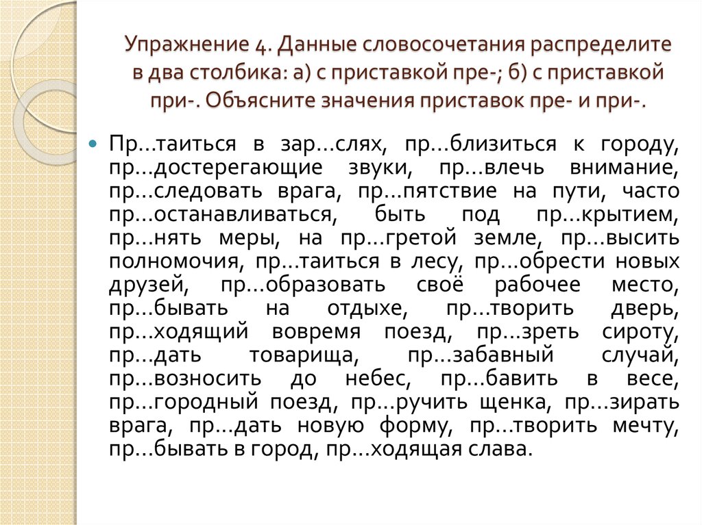 План конспект урока правописание приставок пре и при