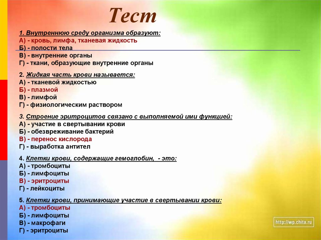 Тема кровотечение тест. Внутренняя среда организма тест. Внутренняя среда организма состав и функции крови. Биология таблица внутренняя среда организма. Тест на тему кровь.